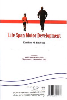 تصویر کتاب رشد و تکامل حرکتی در طول عمر