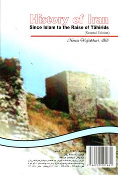 تصویر کتاب تاریخ ایران از ورود مسلمانان تا برآمدن طاهریان