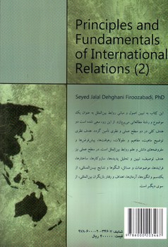 تصویر کتاب اصول و مبانی روابط بین الملل (2)