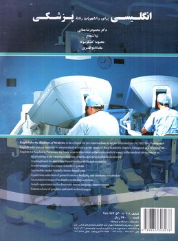 تصویر کتاب انگلیسی برای دانشجویان رشته پزشکی (English For Students Of Medicine)