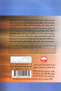 تصویر کتاب فرهنگ واژگان حقوقی