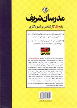 تصویر کتاب مدرسان آمار و احتمالات (مدیریت، اقتصاد، حسابداری)