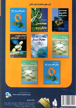 تصویر کتاب تشریح کامل مسائل طراحی مدارهای مجتمع CMOS آنالوگ (رضوی)