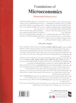 تصویر کتاب مبانی اقتصاد خرد با نگرشی به اقتصاد ایران