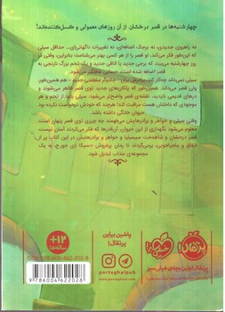 تصویر کتاب قصر شگفت انگیز 2 (چهارشنبه ها)