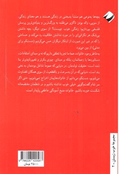 تصویر کتاب خوشی ها و ناخوشی های فرزندآوری