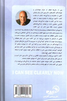 تصویر کتاب اکنون می توانم به وضوح ببینم