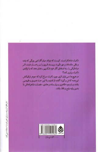 تصویر کتاب مکبث (تراژدی در پنج پرده)