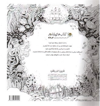 تصویر کتاب رنگ آمیزی بزرگسالان (اقیانوس اسرارآمیز) (کتابهای زنبور گاج)