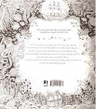 تصویر کتاب رنگ آمیزی بزرگسالان (اقیانوس اسرارآمیز)