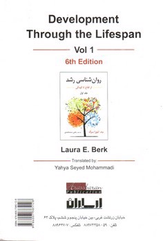 تصویر کتاب روان شناسی رشد (از لقاح تا کودکی) (جلد اول)