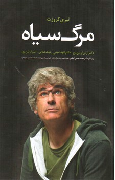 تصویر کتاب مرگ سیاه