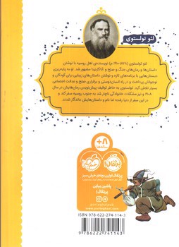 تصویر کتاب نویسنده های بزرگ، خواننده های کوچک: نادان