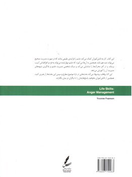 تصویر کتاب مدیریت خشم (مهارت های زندگی نوجوانان)