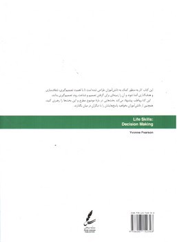 تصویر کتاب تصمیم گیری (مهارت های زندگی نوجوانان)