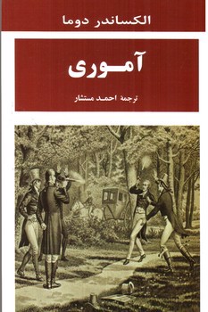 تصویر کتاب آموری