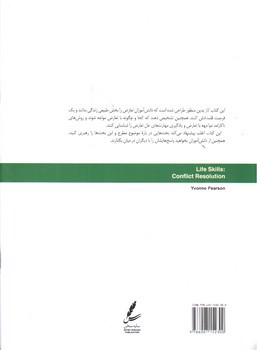 تصویر کتاب حل تعارض (مهارت های زندگی نوجوانان)