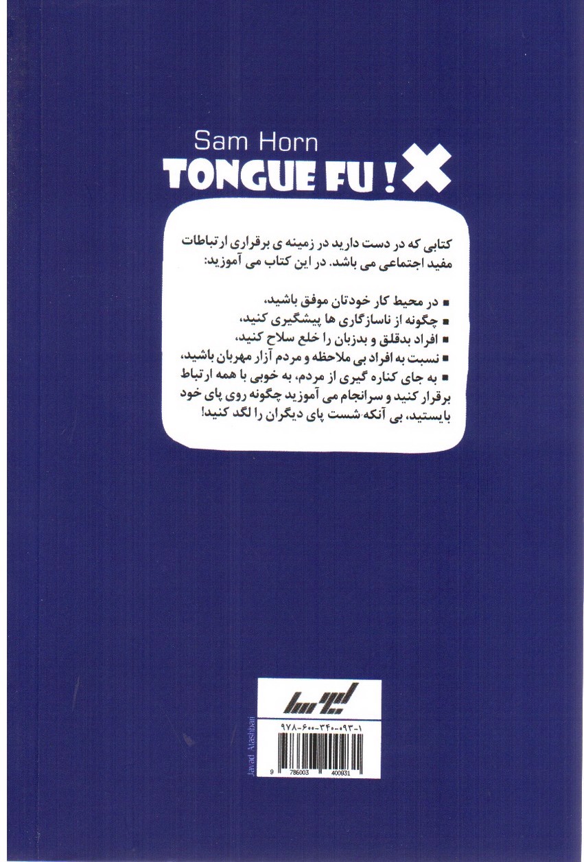 تصویر کتاب روش برخورد با افراد دشوار