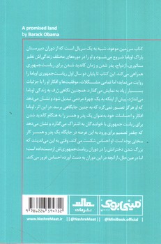 تصویر کتاب مینی بوک 7 (سرزمین موعود)