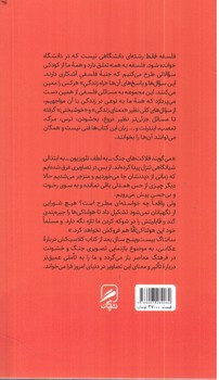 تصویر کتاب تجربه و هنر زندگی 17 (نظر به درد دیگران)