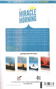 تصویر کتاب صبح جادویی برای میلیونرها