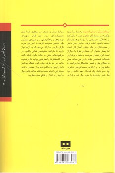 تصویر کتاب ارتباط موثر (به زبان آدمیزاد)