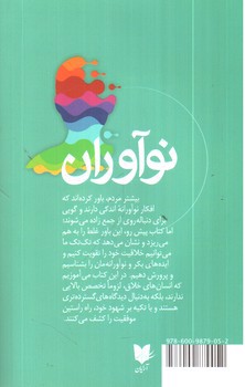 تصویر کتاب نوآوران