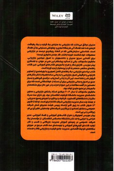 تصویر کتاب برنامه ی بازاریابی