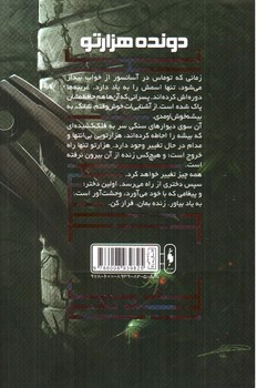 تصویر کتاب دونده هزار تو 1