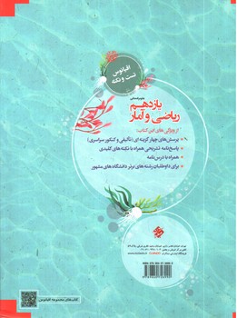 تصویر کتاب مبتکران ریاضی و آمار 2 یازدهم انسانی (اقیانوس)