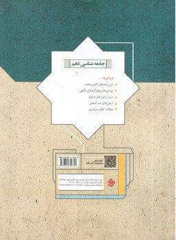 تصویر کتاب مبتکران جامعه شناسی 1 دهم (گذرنامه)