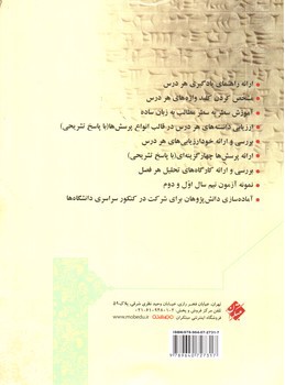 تصویر کتاب مبتکران علوم و فنون ادبی 1 دهم 