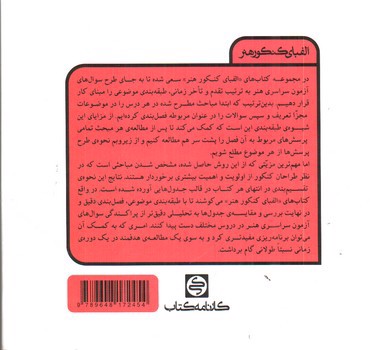 تصویر کتاب کارنامه کتاب درک عمومی ریاضی و فیزیک (الفبای کنکور هنر)