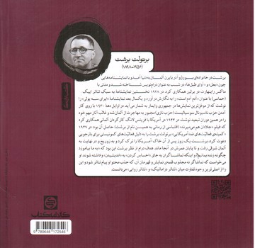 تصویر کتاب کارنامه کتاب مبانی تئاتر