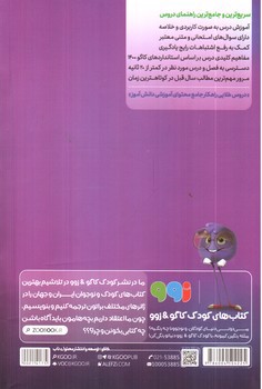 تصویر کتاب کاگو دروس طلایی پنجم دبستان (ویرایش هجدهم)( گام به گام)