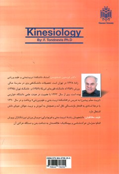 تصویر کتاب حرکت شناسی