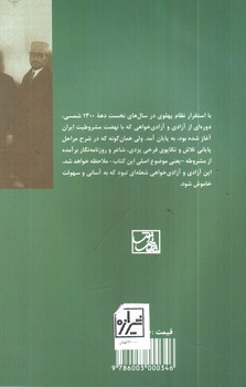 تصویر کتاب فرخی یزدی، سرانجام یک رویای سیاسی