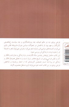 تصویر کتاب پیشوای آزادی (زندگی و شعر فرخی یزدی)