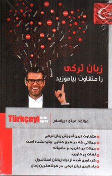 تصویر کتاب زبان ترکی را متفاوت بیاموزید 
