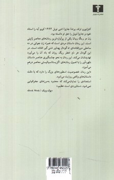 تصویر کتاب زن در ریگ روان