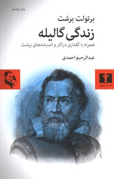 تصویر کتاب زندگی گالیله