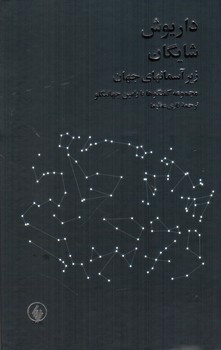 تصویر کتاب زیر آسمانهای جهان