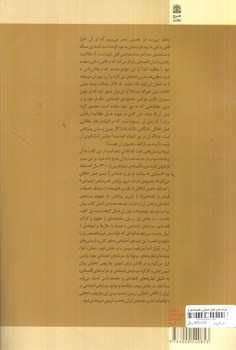 تصویر کتاب چرخه های افول اخلاق و اقتصاد: سرمایه اجتماعی و توسعه در ایران