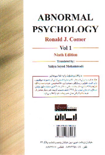 تصویر کتاب آسیب شناسی روانی DSM-5 جلد 1(ویراست نهم)