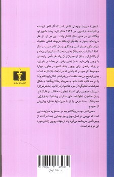 تصویر کتاب اسطوره سیزیف