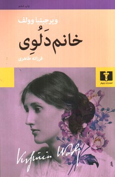 تصویر کتاب خانم دلوی