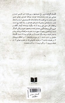 تصویر کتاب گلستان سعدی 