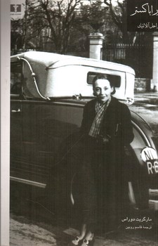 تصویر کتاب ورباکستر (سواحل آتلانتیک)