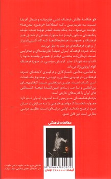 تصویر کتاب ظلم، جهل و برزخیان زمین