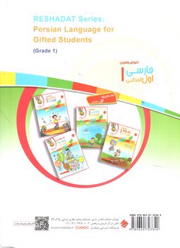 تصویر کتاب مبتکران فارسی اول ابتدایی (رشادت)